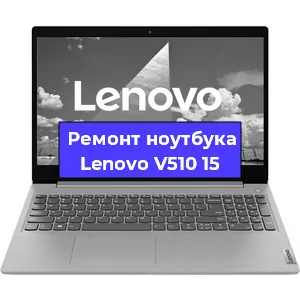 Чистка от пыли и замена термопасты на ноутбуке Lenovo V510 15 в Белгороде